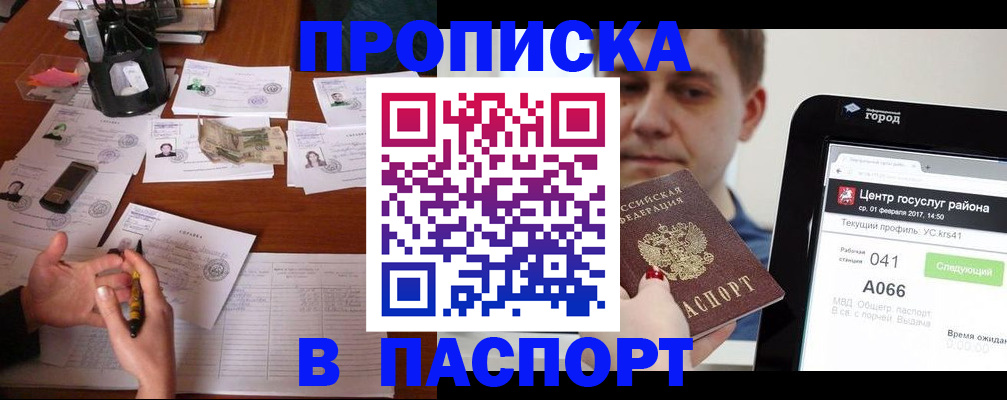 временная регистрация недорого в Свирске