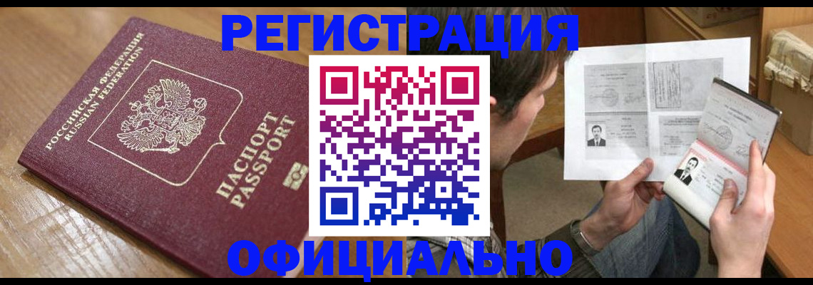 прописка паспорт в Свирске